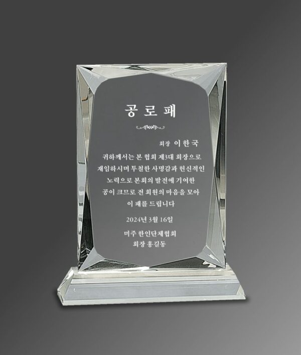 크리스탈 111 / 4.5 x 7″