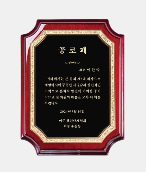 로즈우드 유광 1호 8×10″