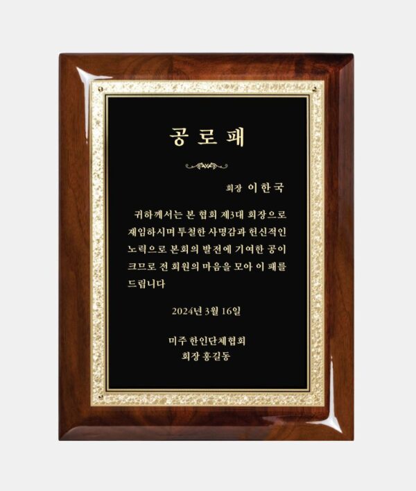 원목 유광 블랙 8×10″