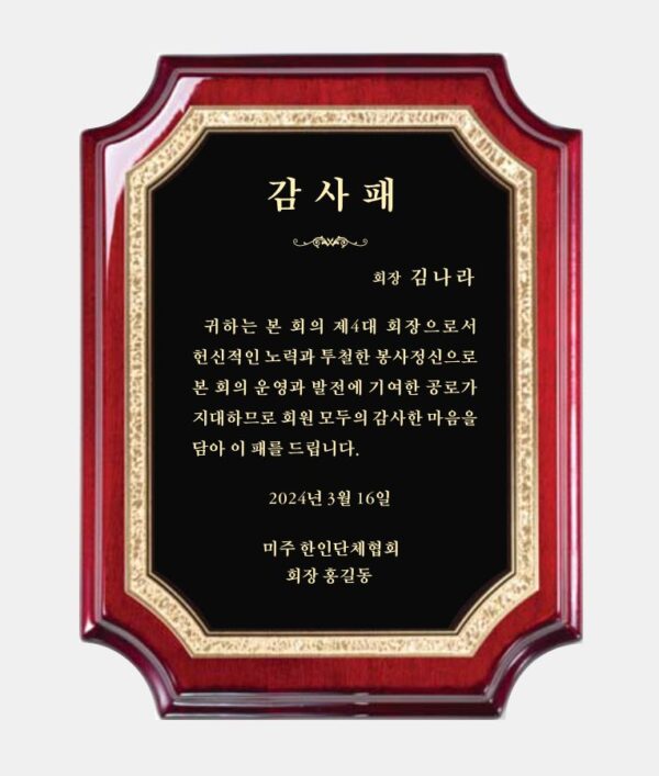 로즈우드 유광 1호 9×12″