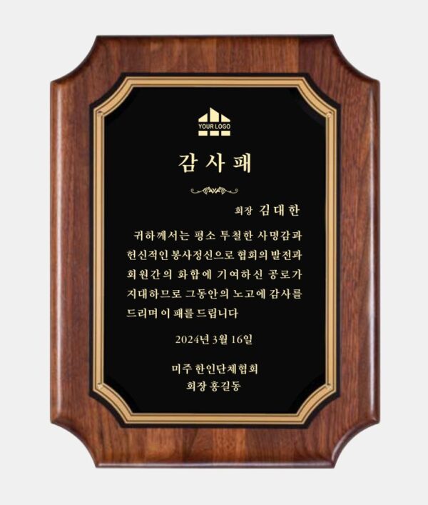 원목 프리미엄패 2호 9×12″