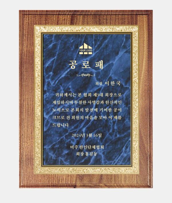 원목 블루마블패 9×12″