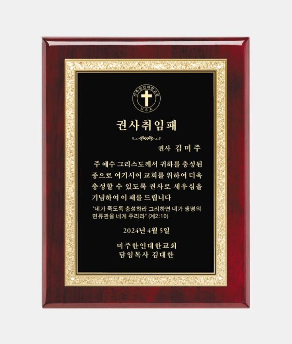 로즈우드 유광 블랙 8×10″
