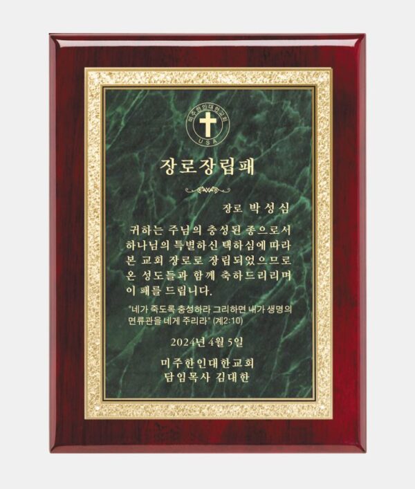 로즈우드 유광 그린 9x12"